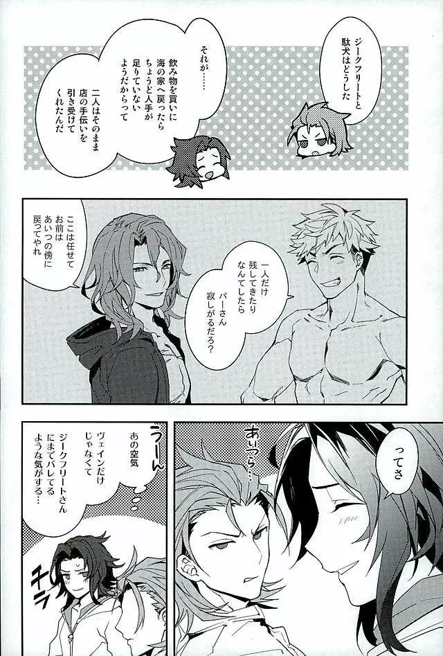 パーフェクトサマーバケーション Page.3