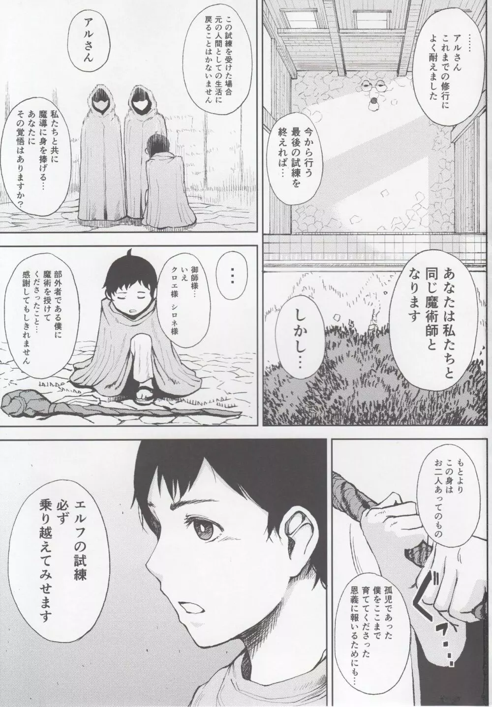 エルフの婿取り Page.2