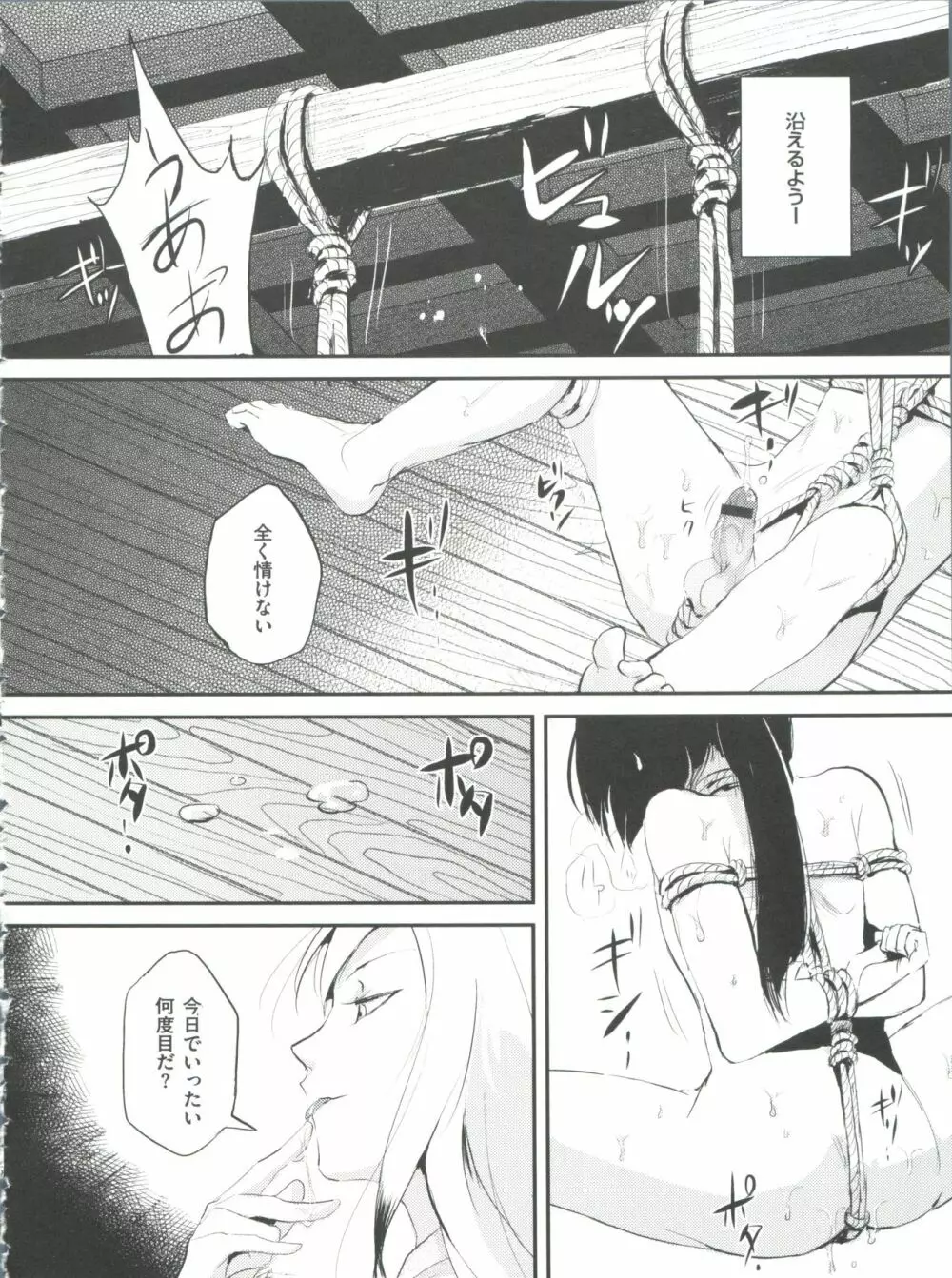 嬲りの教室 Page.77