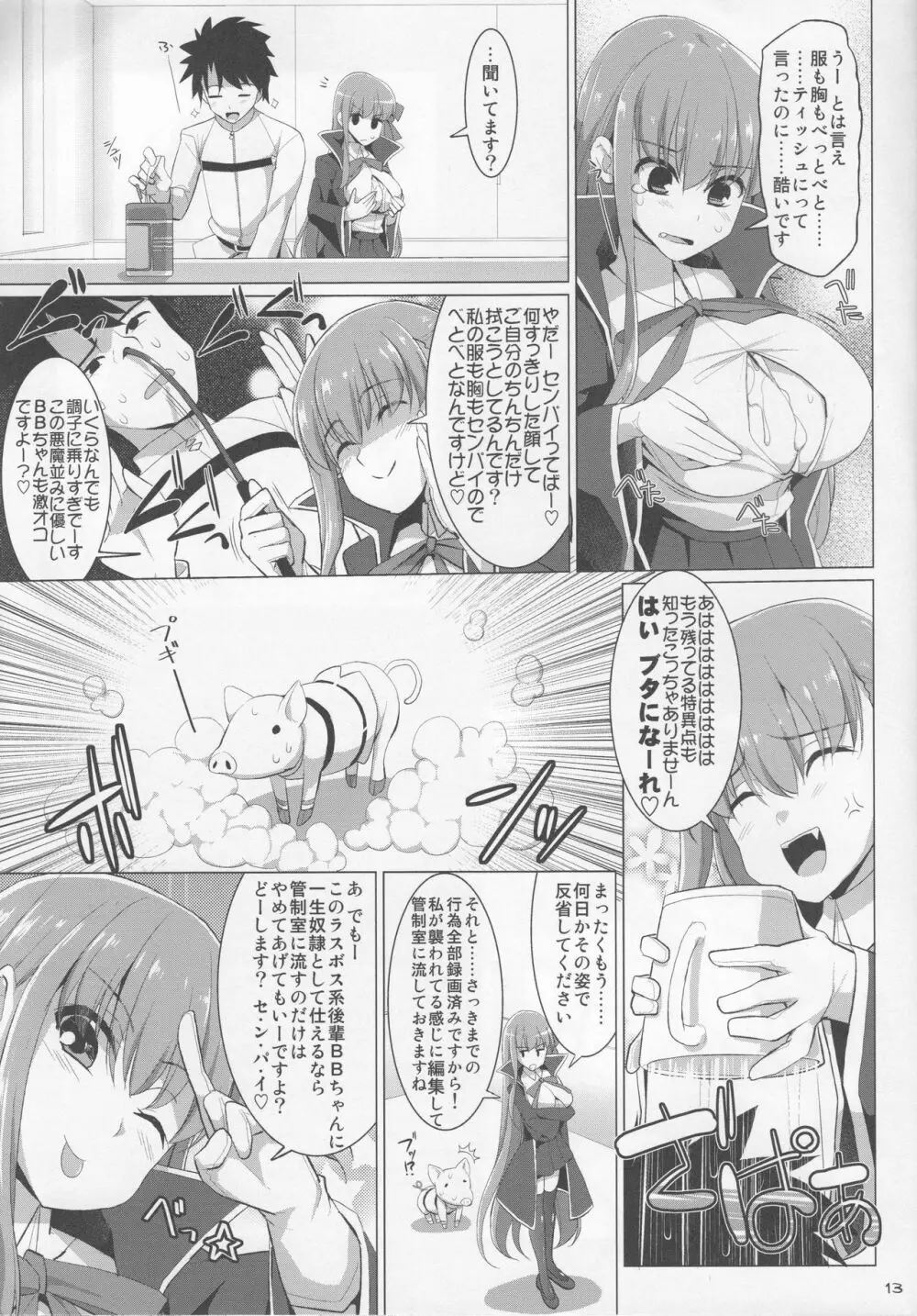 乳理継続挟射機関 CCC Page.12