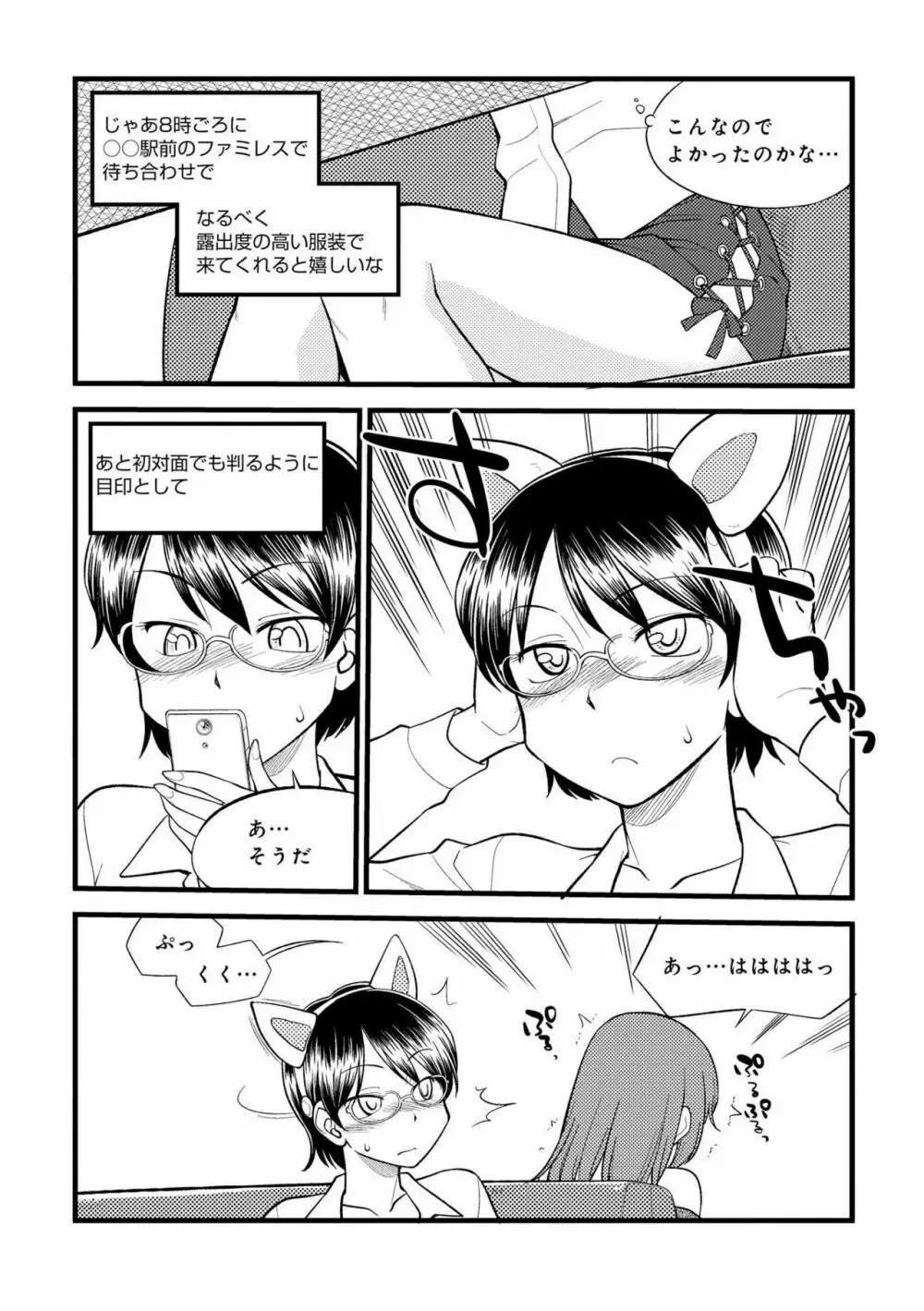 身体も心もボクのもの ～はじめてのSMガイド～ 2 Page.10