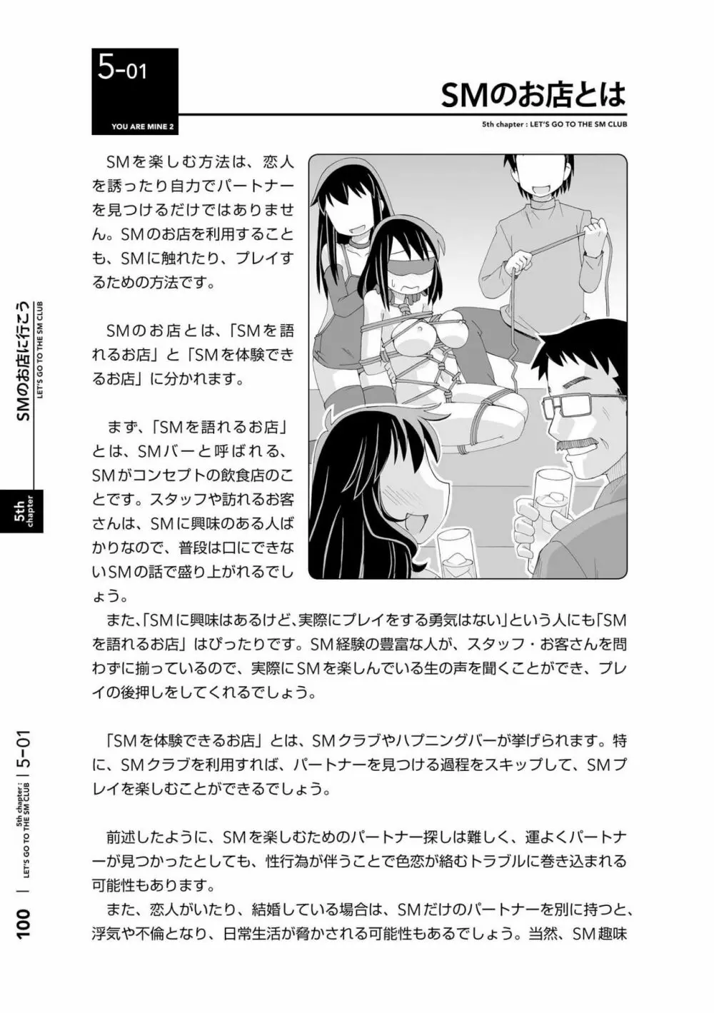 身体も心もボクのもの ～はじめてのSMガイド～ 2 Page.103