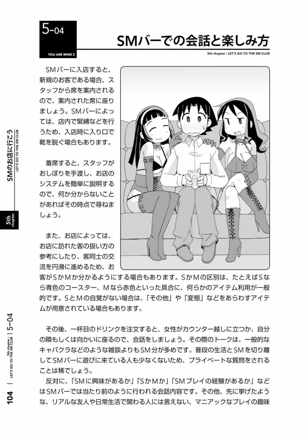 身体も心もボクのもの ～はじめてのSMガイド～ 2 Page.107