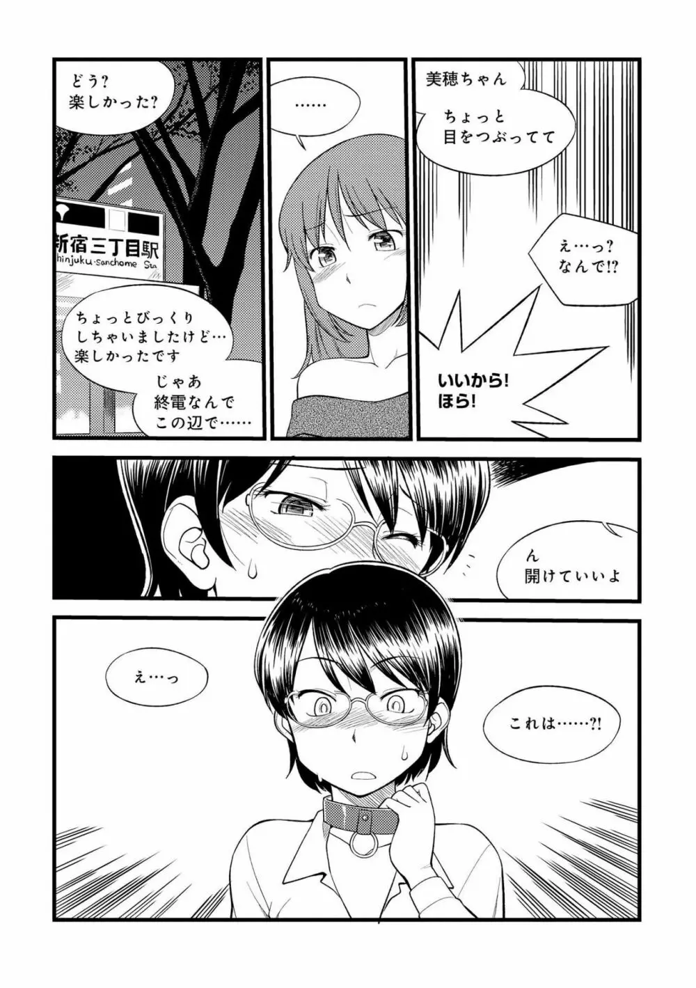 身体も心もボクのもの ～はじめてのSMガイド～ 2 Page.117