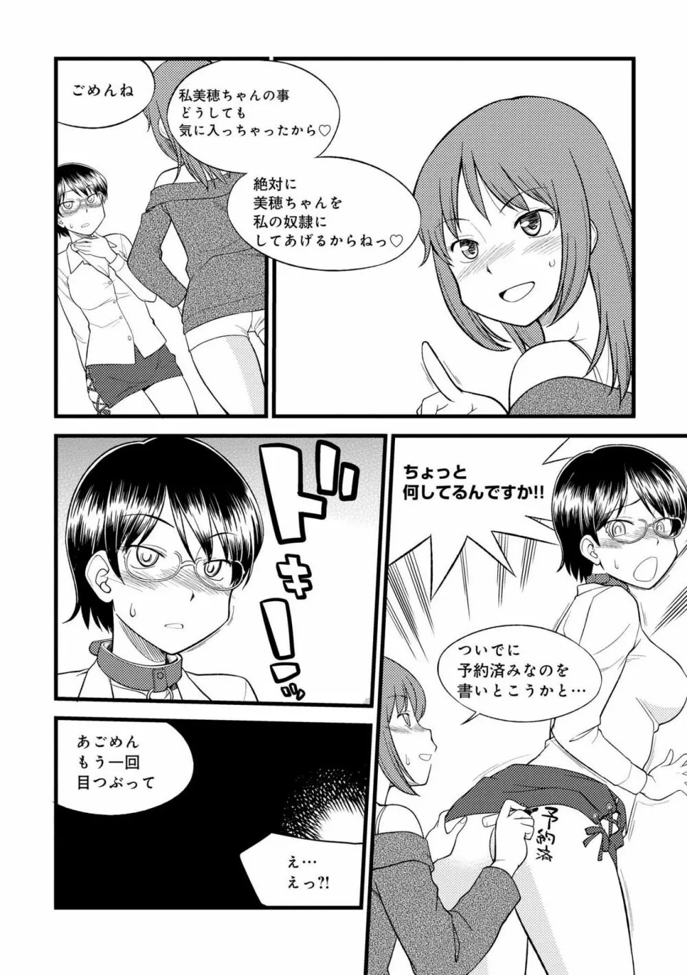 身体も心もボクのもの ～はじめてのSMガイド～ 2 Page.118