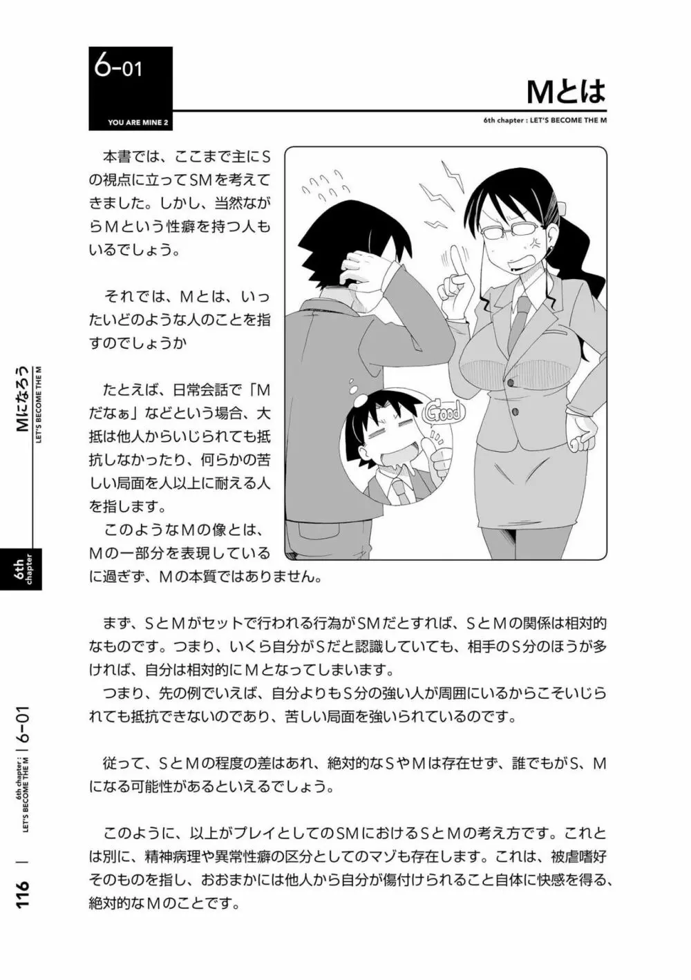 身体も心もボクのもの ～はじめてのSMガイド～ 2 Page.119