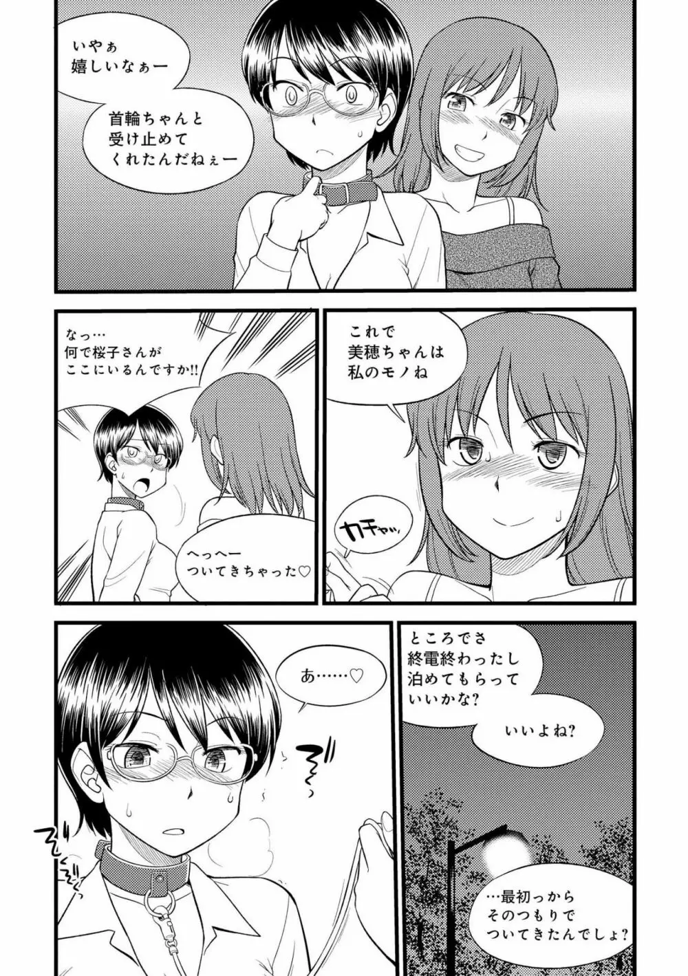 身体も心もボクのもの ～はじめてのSMガイド～ 2 Page.128