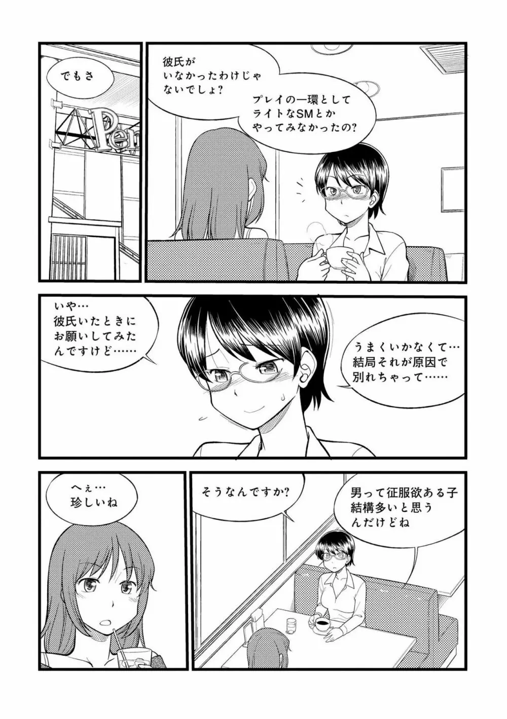 身体も心もボクのもの ～はじめてのSMガイド～ 2 Page.21