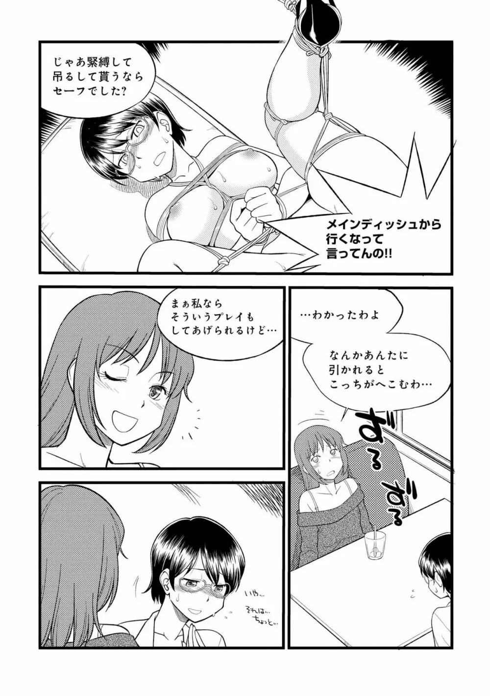 身体も心もボクのもの ～はじめてのSMガイド～ 2 Page.24