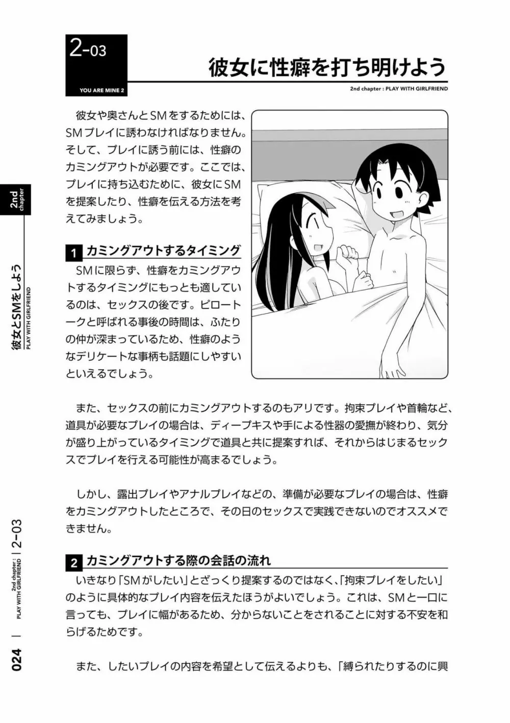 身体も心もボクのもの ～はじめてのSMガイド～ 2 Page.27