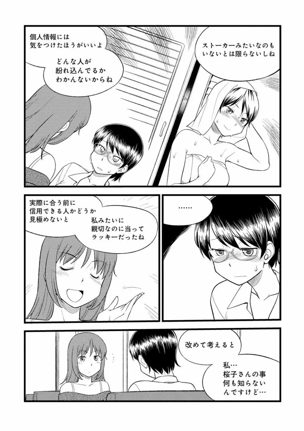 身体も心もボクのもの ～はじめてのSMガイド～ 2 Page.36