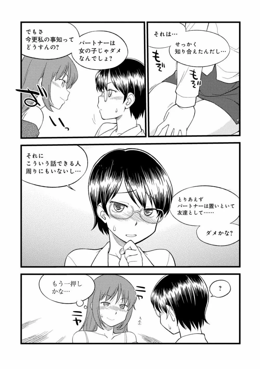 身体も心もボクのもの ～はじめてのSMガイド～ 2 Page.38