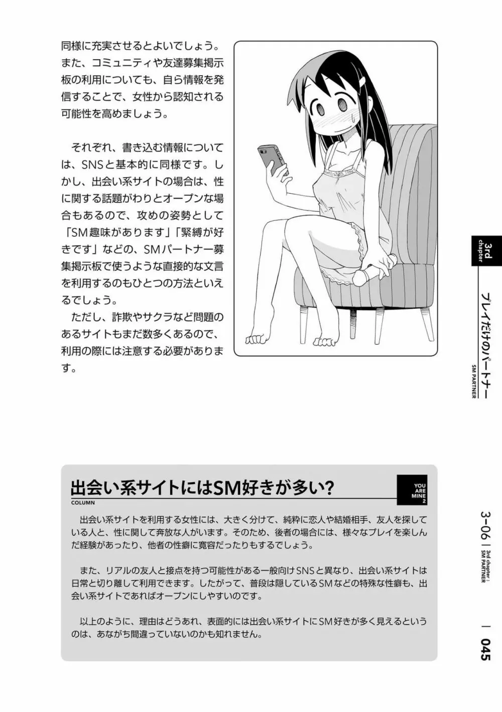 身体も心もボクのもの ～はじめてのSMガイド～ 2 Page.48