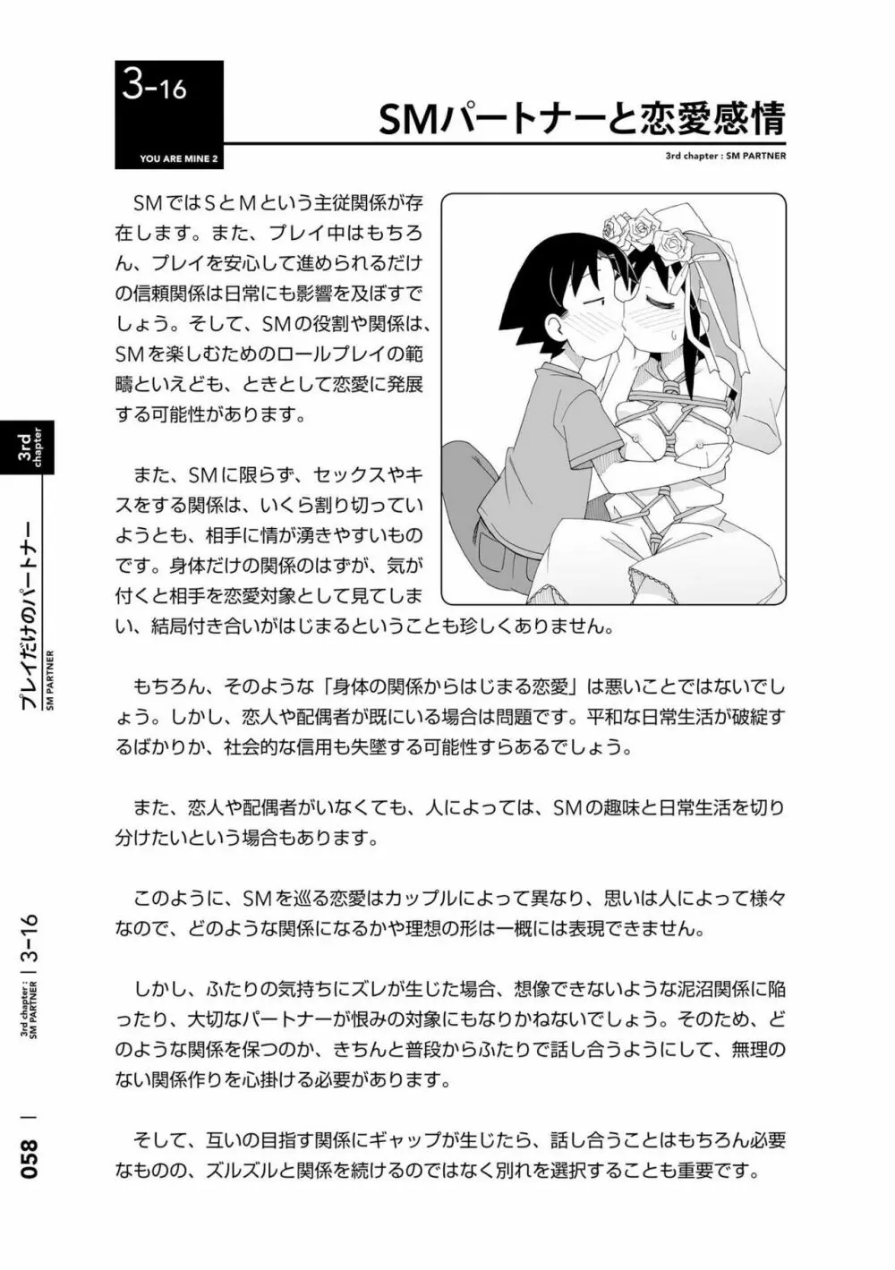 身体も心もボクのもの ～はじめてのSMガイド～ 2 Page.61