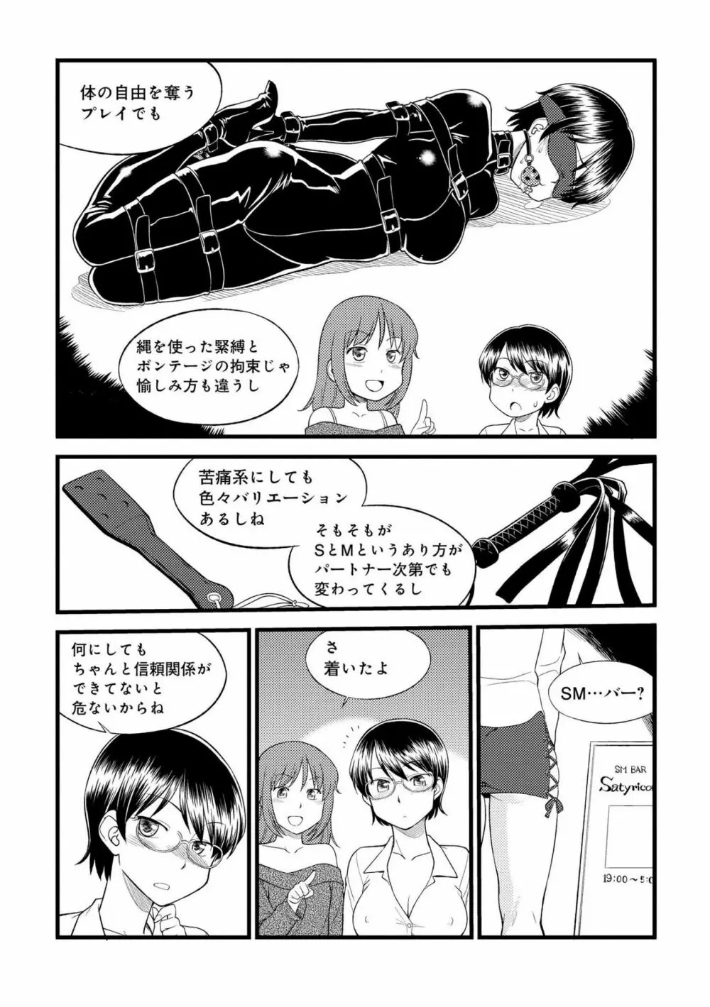 身体も心もボクのもの ～はじめてのSMガイド～ 2 Page.64