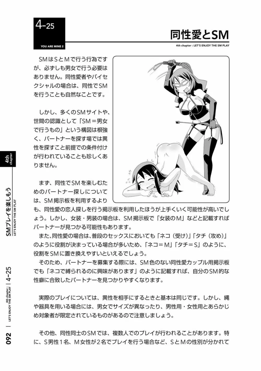 身体も心もボクのもの ～はじめてのSMガイド～ 2 Page.95