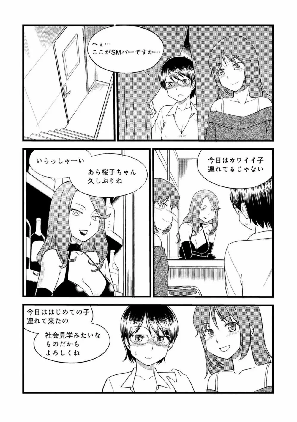 身体も心もボクのもの ～はじめてのSMガイド～ 2 Page.99