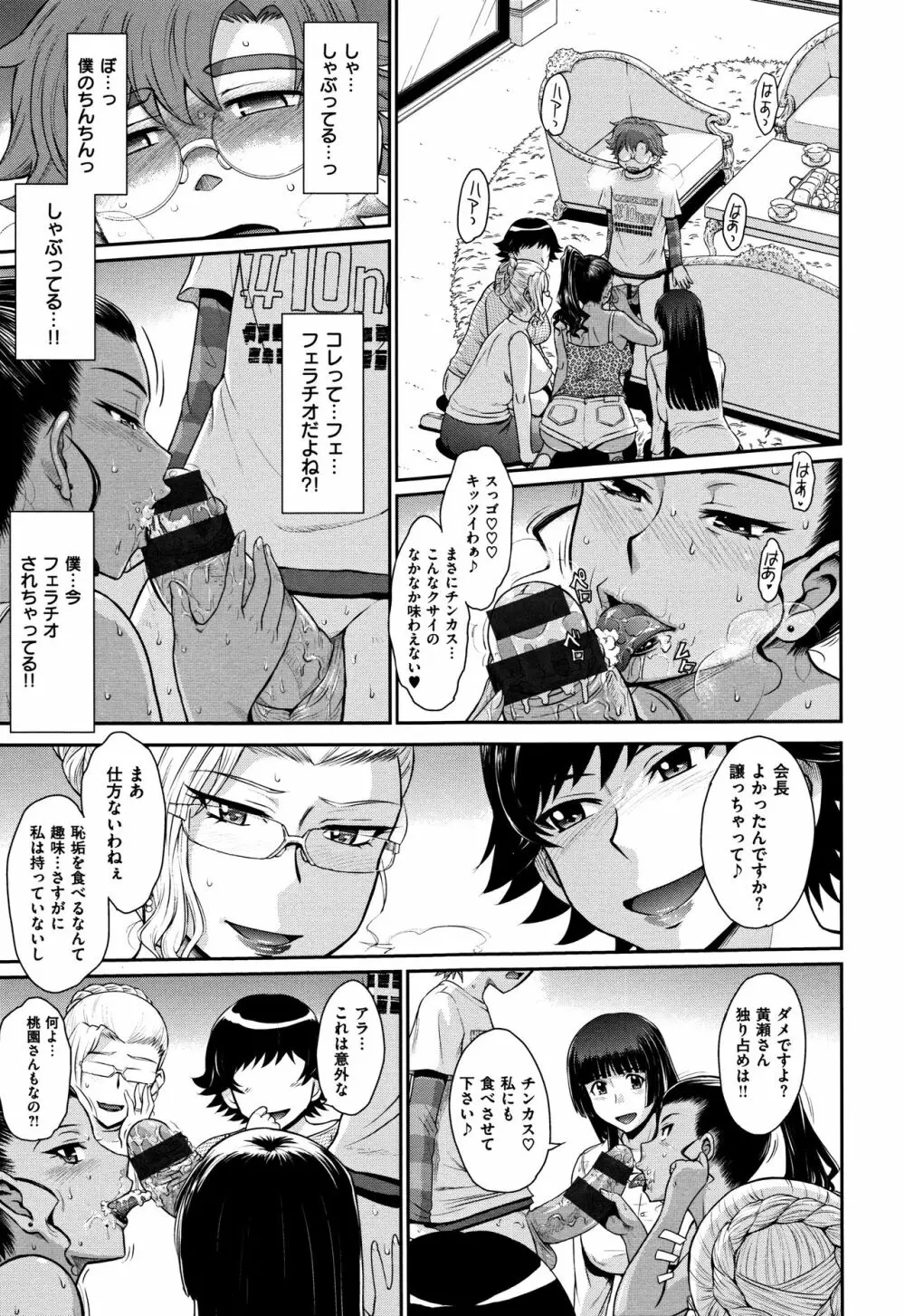 艶色情話 Page.118