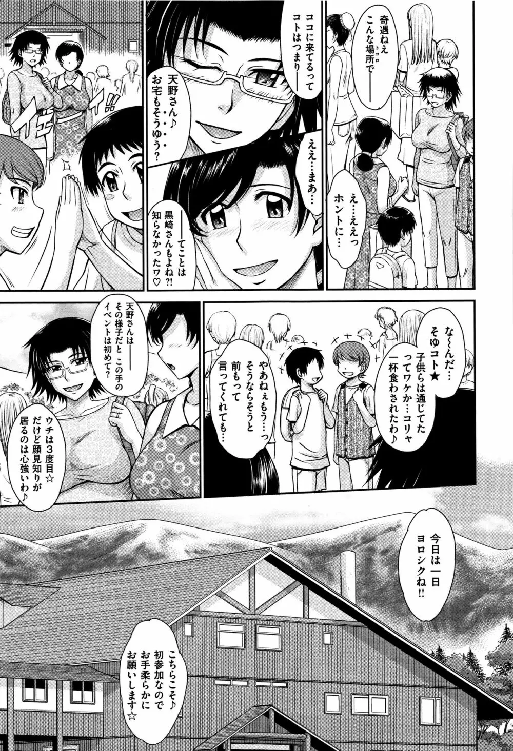 艶色情話 Page.170