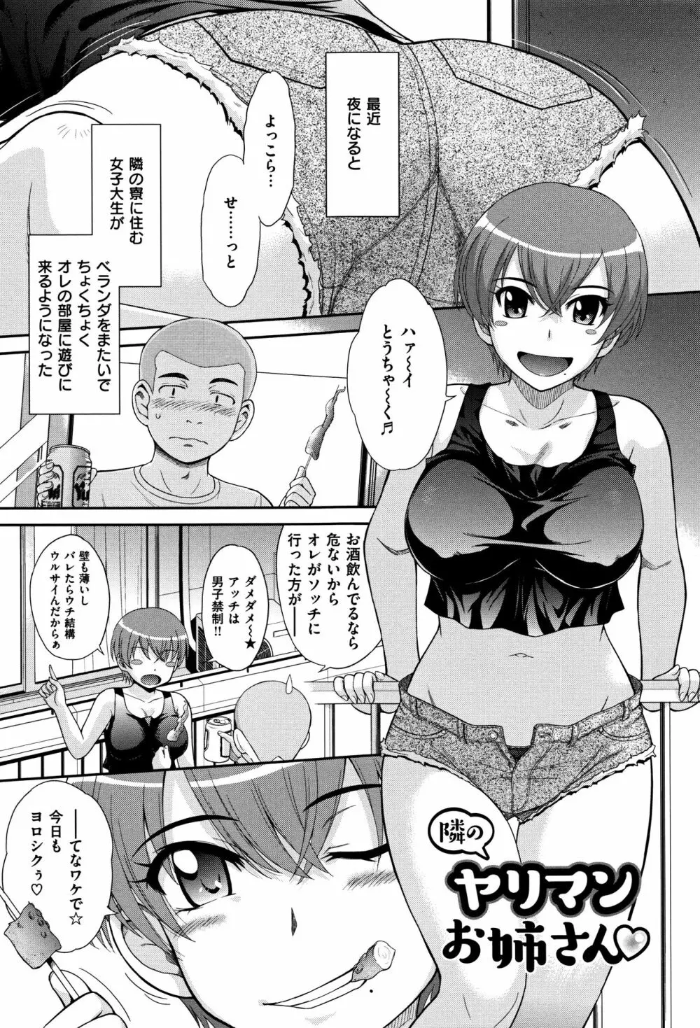 艶色情話 Page.216