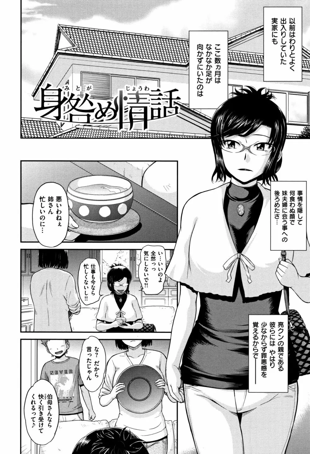 艶色情話 Page.35