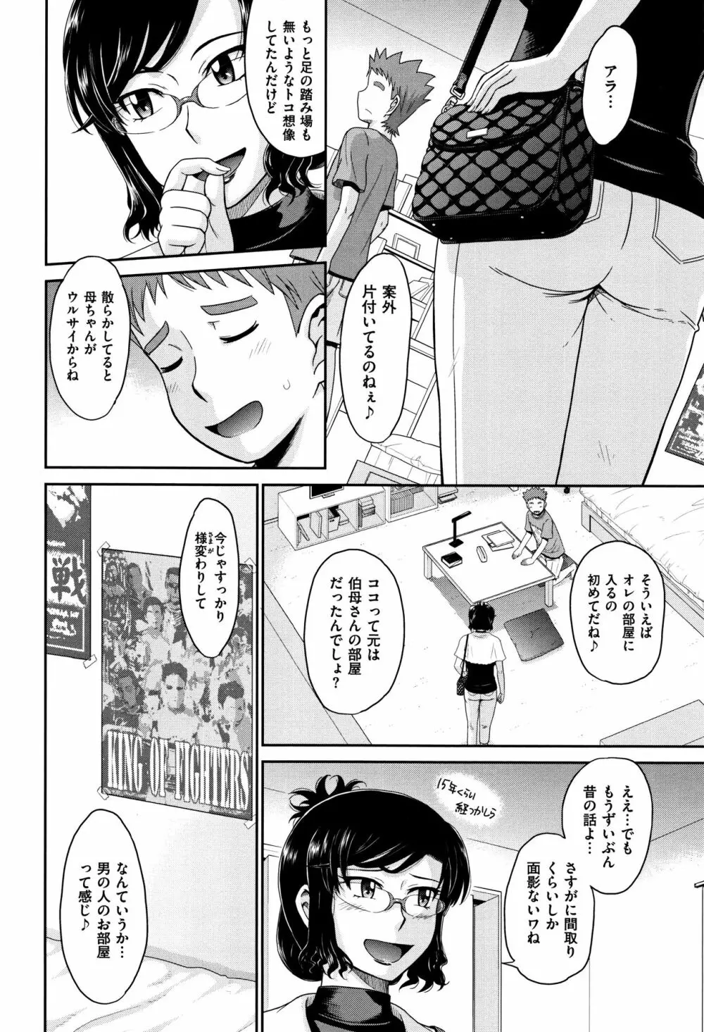 艶色情話 Page.37