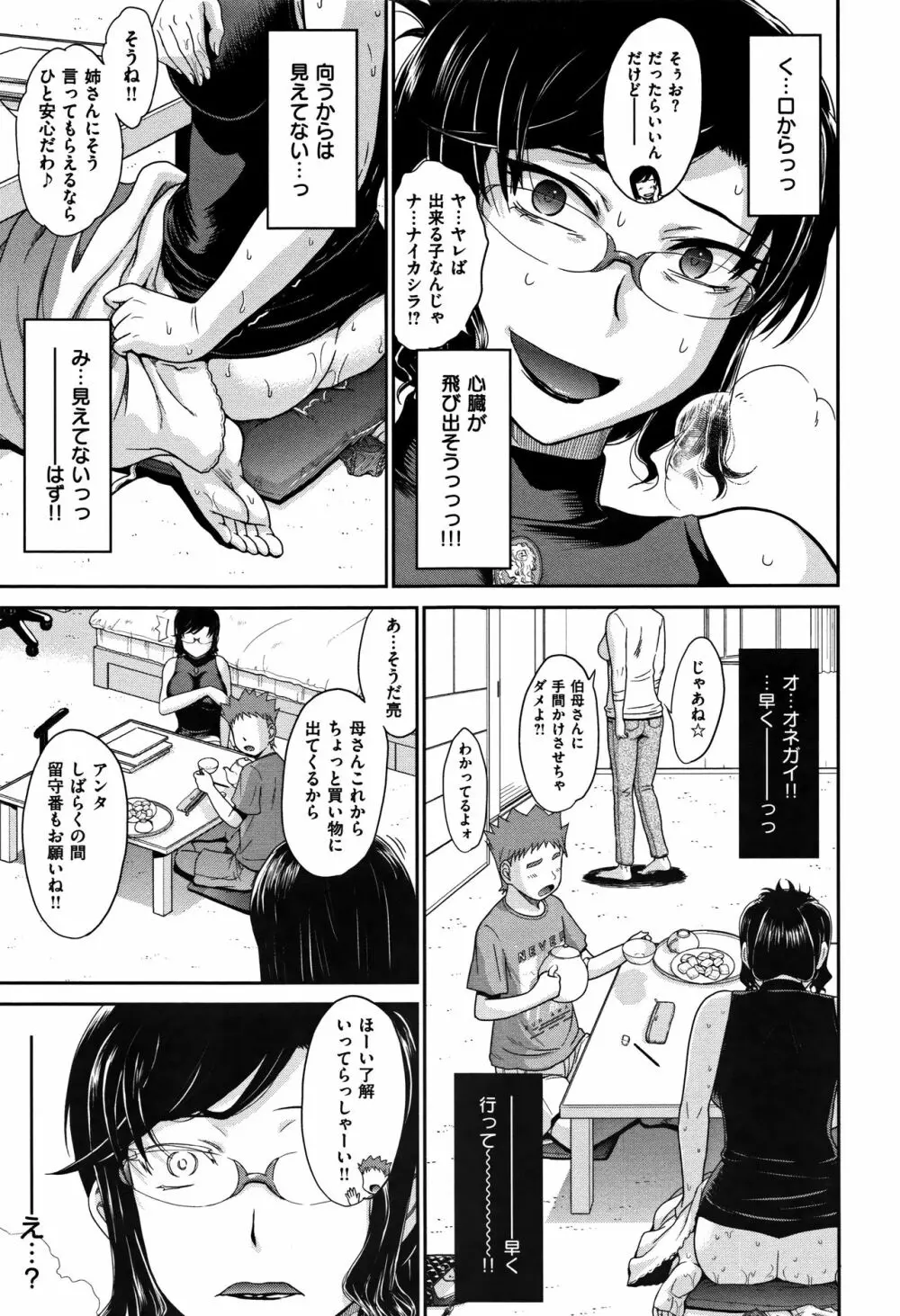 艶色情話 Page.48