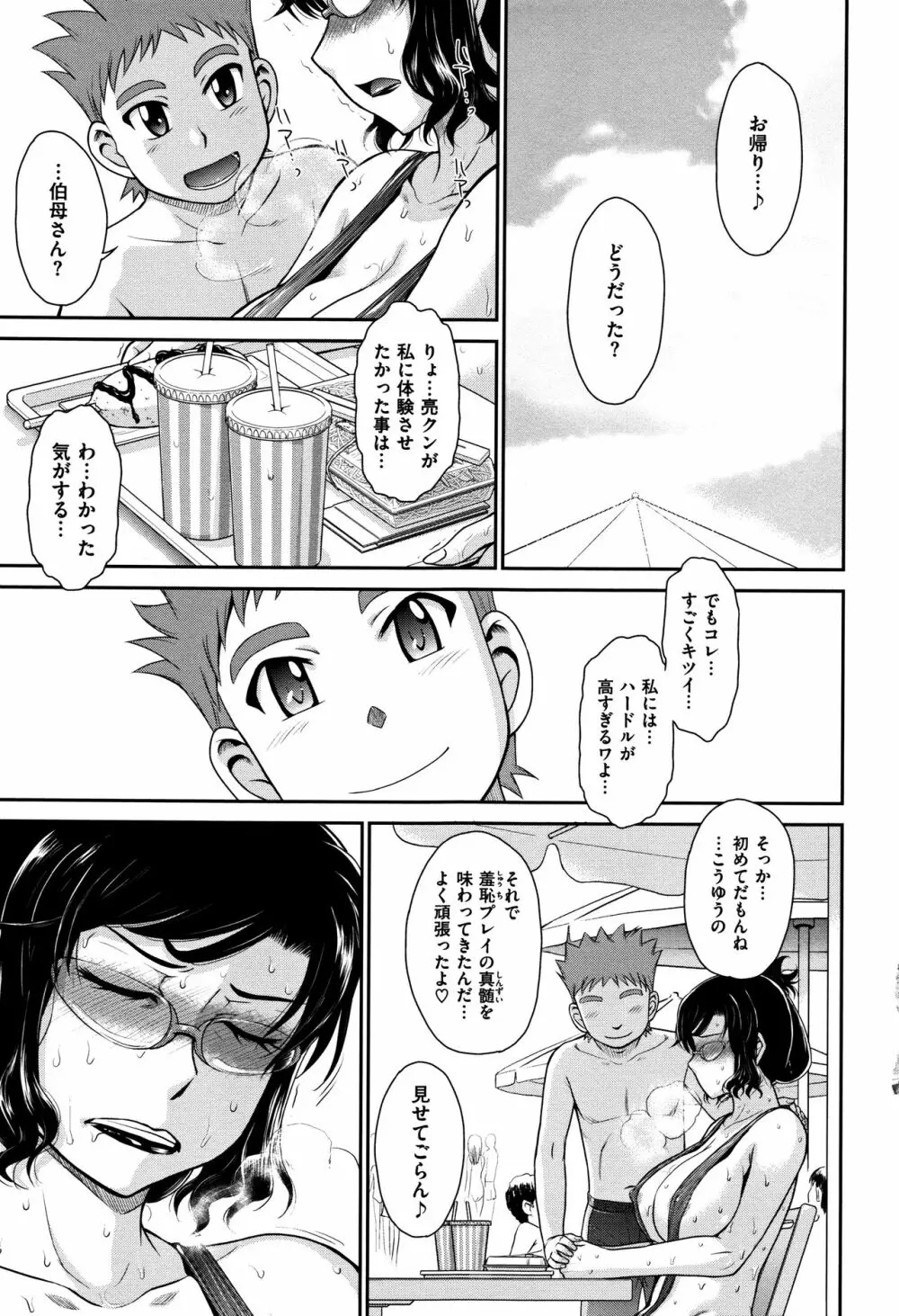 艶色情話 Page.76