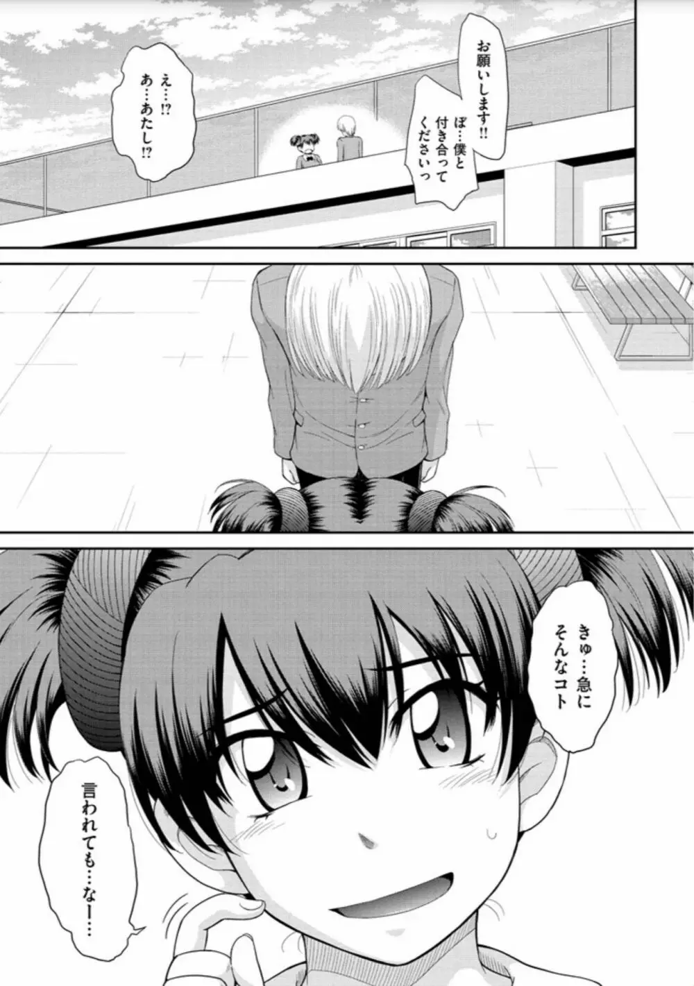 艶色情話 Page.227