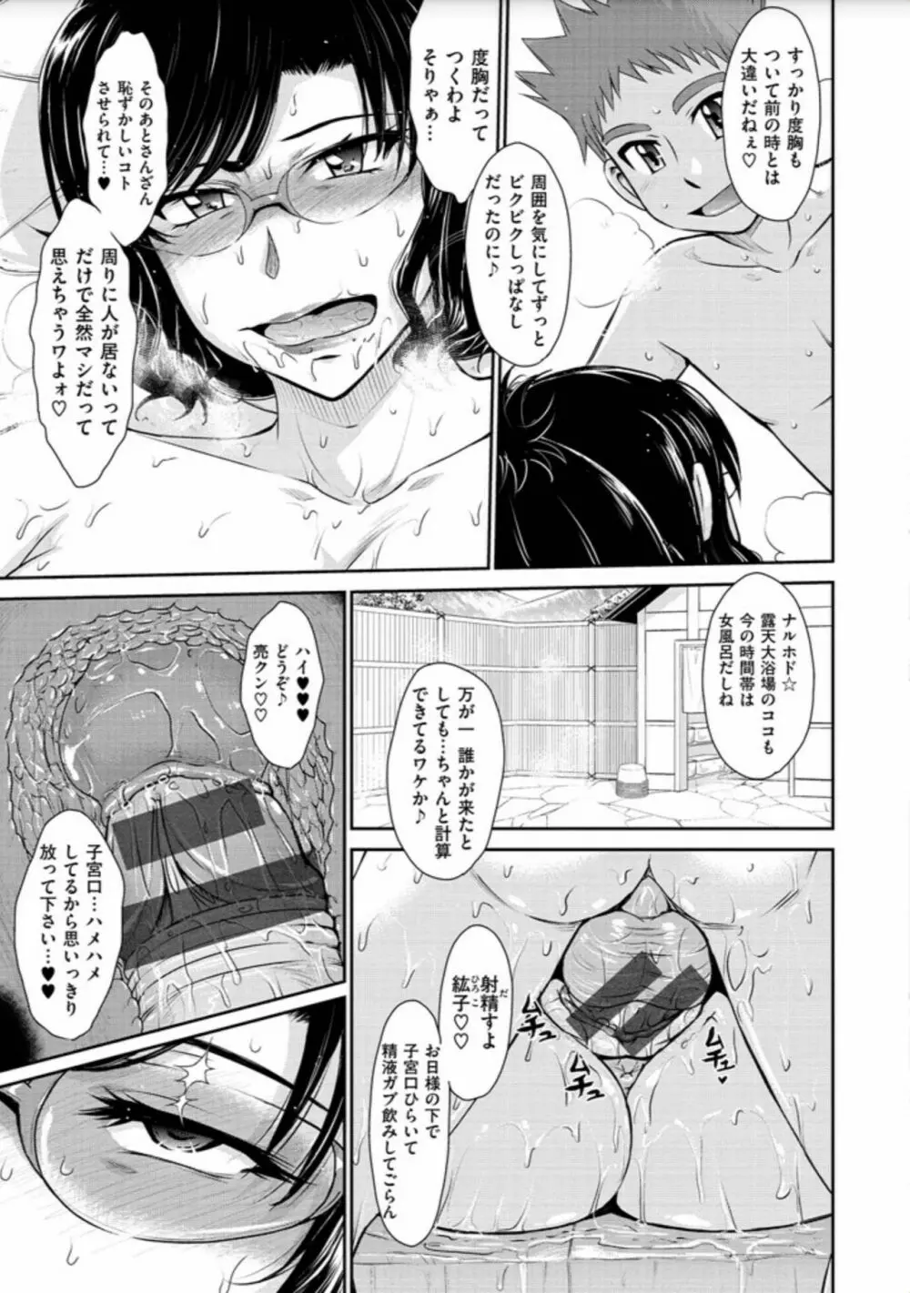 艶色情話 Page.249