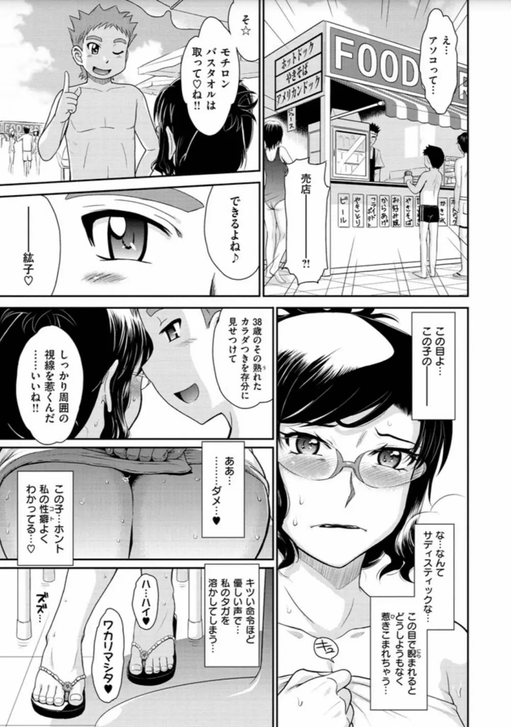 艶色情話 Page.71