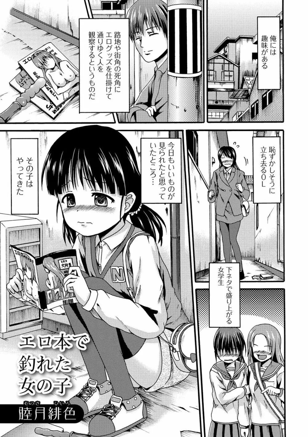 デジタルぷにぺどッ! Vol.07 Page.38