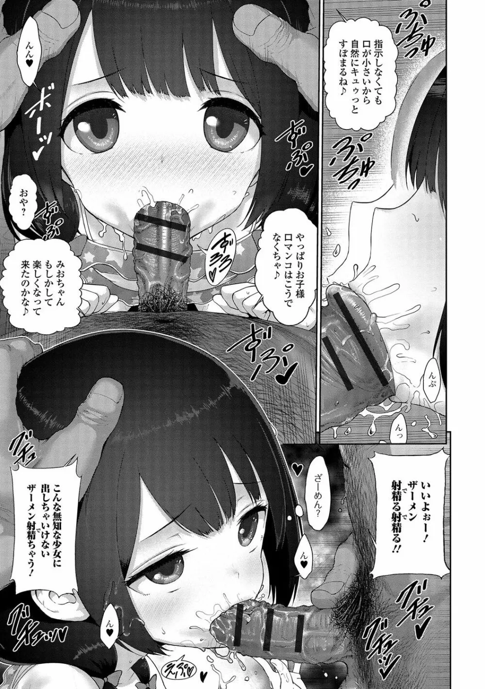 デジタルぷにぺどッ! Vol.07 Page.58