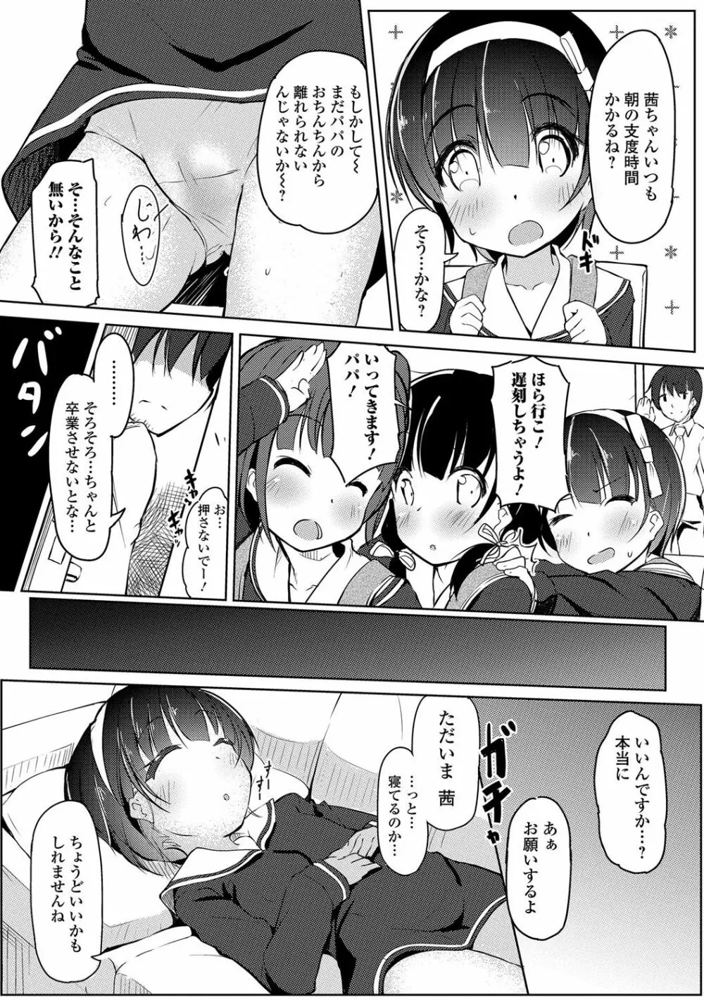 デジタルぷにぺどッ! Vol.07 Page.76