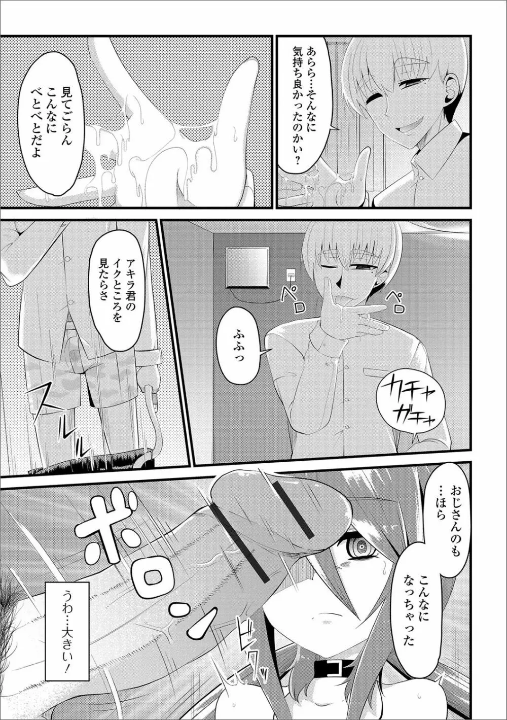 月刊Web男の娘・れくしょんッ！S Vol.17 Page.101