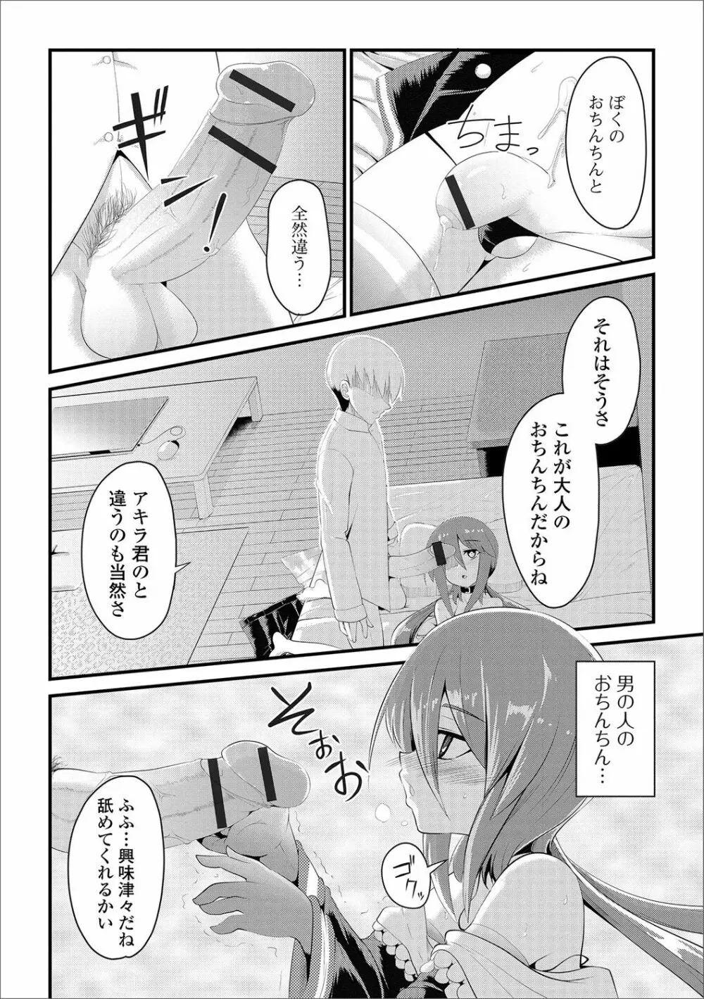 月刊Web男の娘・れくしょんッ！S Vol.17 Page.102