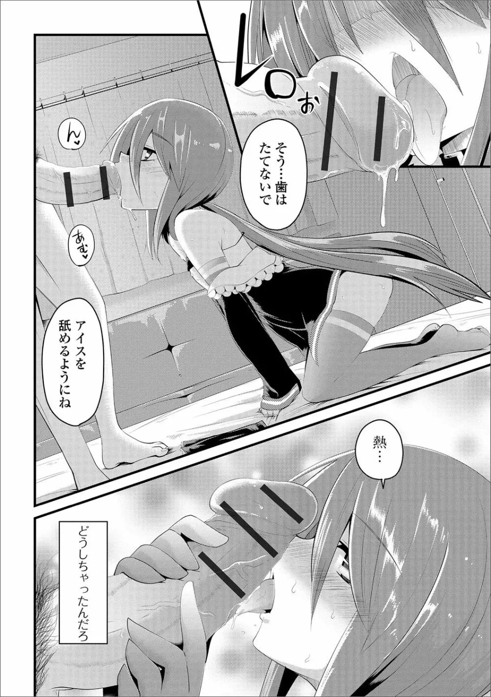 月刊Web男の娘・れくしょんッ！S Vol.17 Page.103