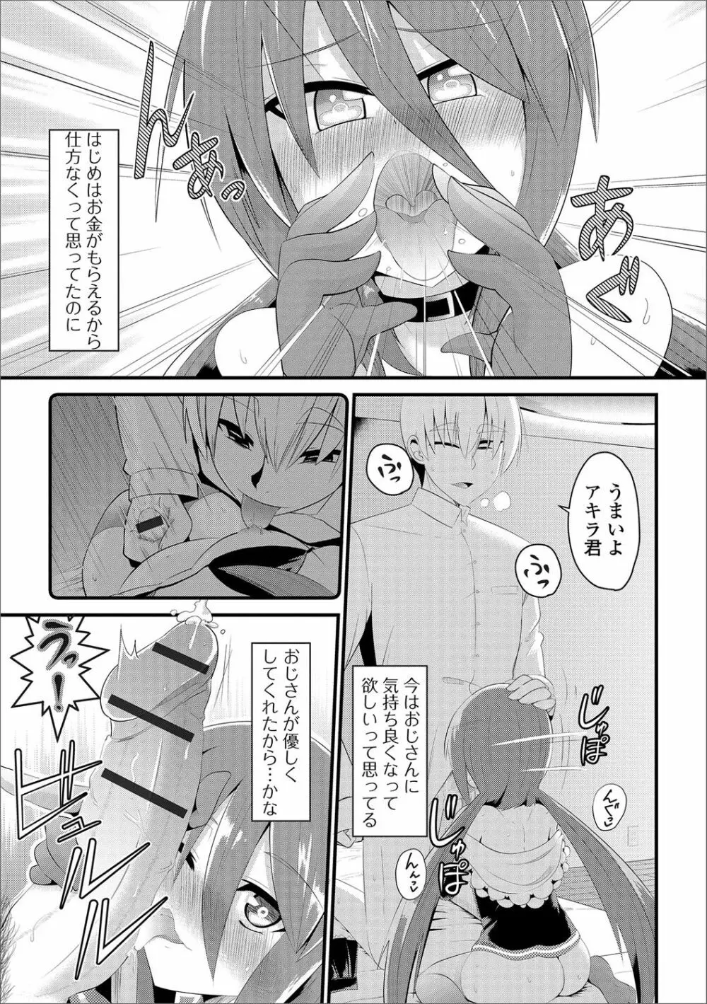 月刊Web男の娘・れくしょんッ！S Vol.17 Page.104