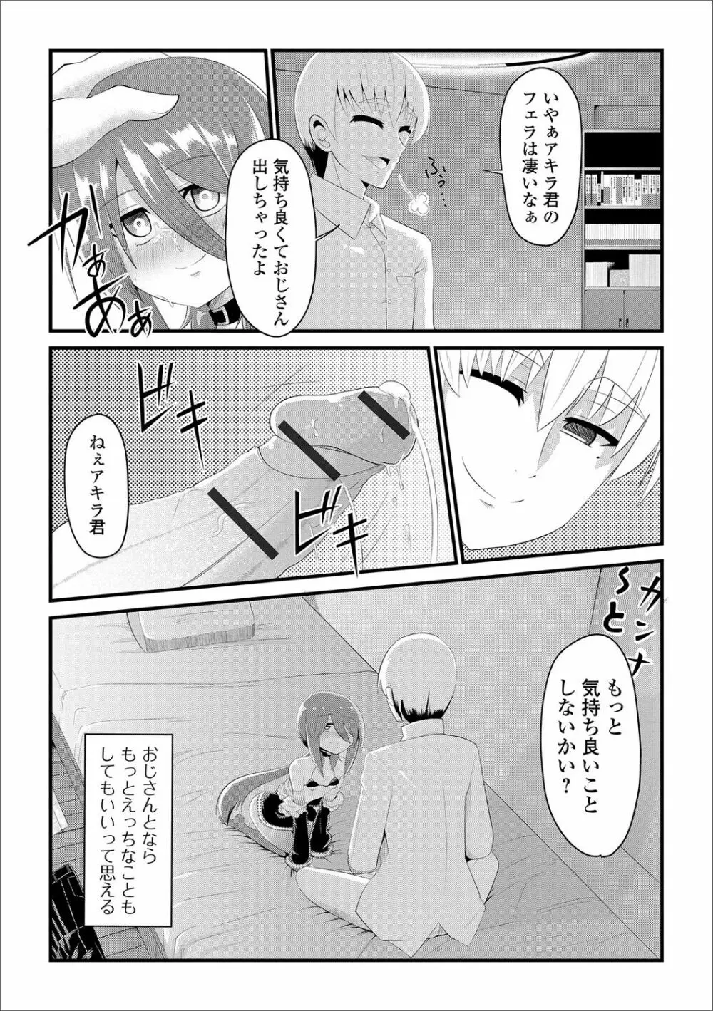 月刊Web男の娘・れくしょんッ！S Vol.17 Page.105