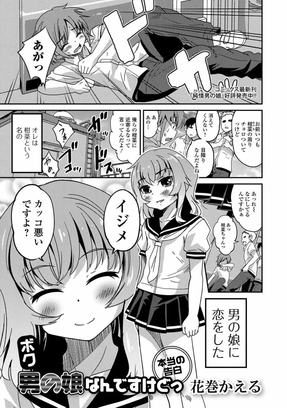 月刊Web男の娘・れくしょんッ！S Vol.17 Page.20