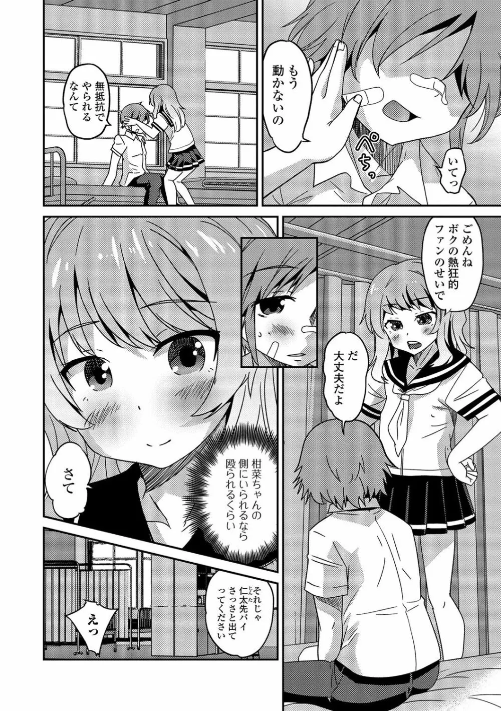 月刊Web男の娘・れくしょんッ！S Vol.17 Page.21