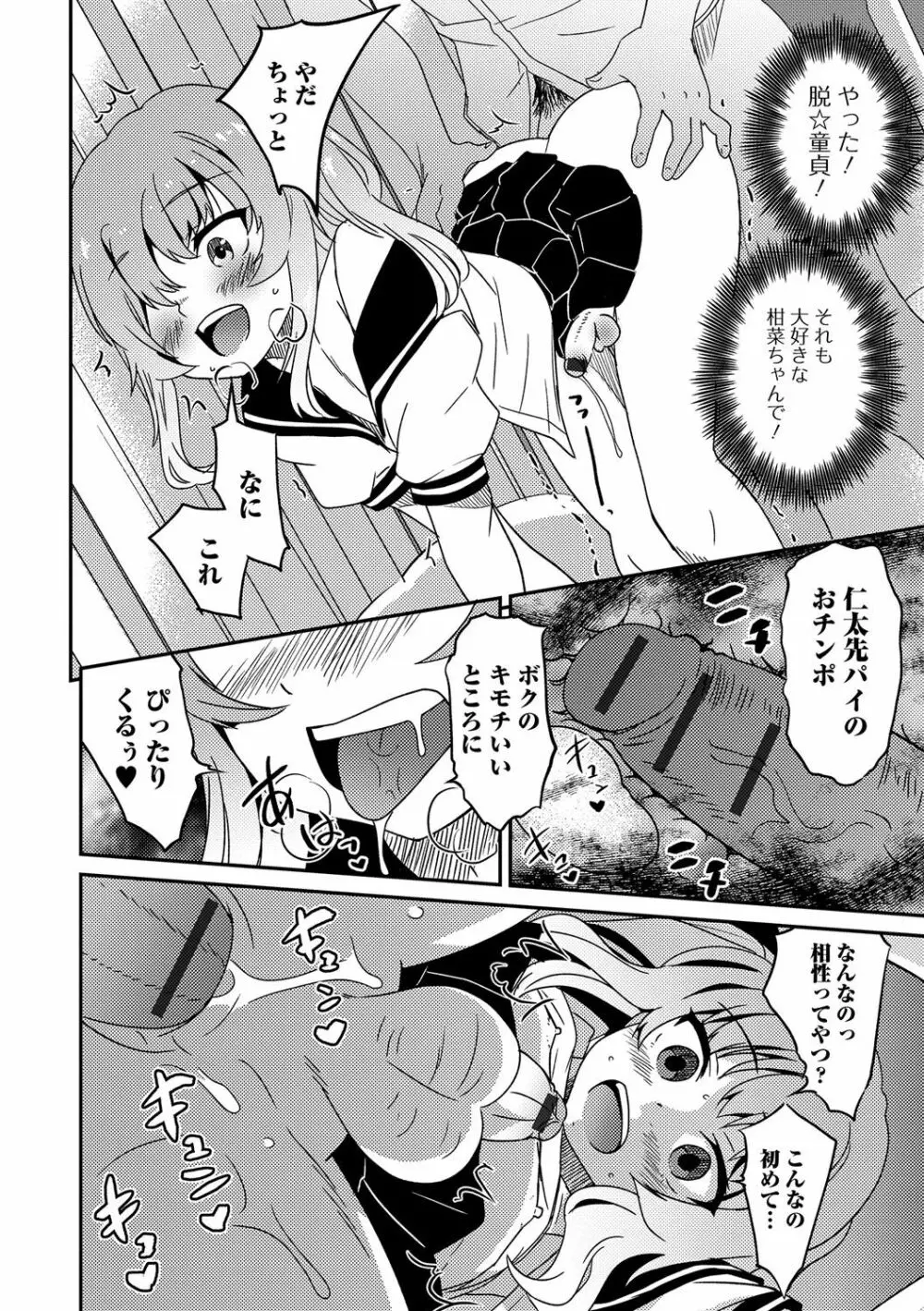 月刊Web男の娘・れくしょんッ！S Vol.17 Page.33