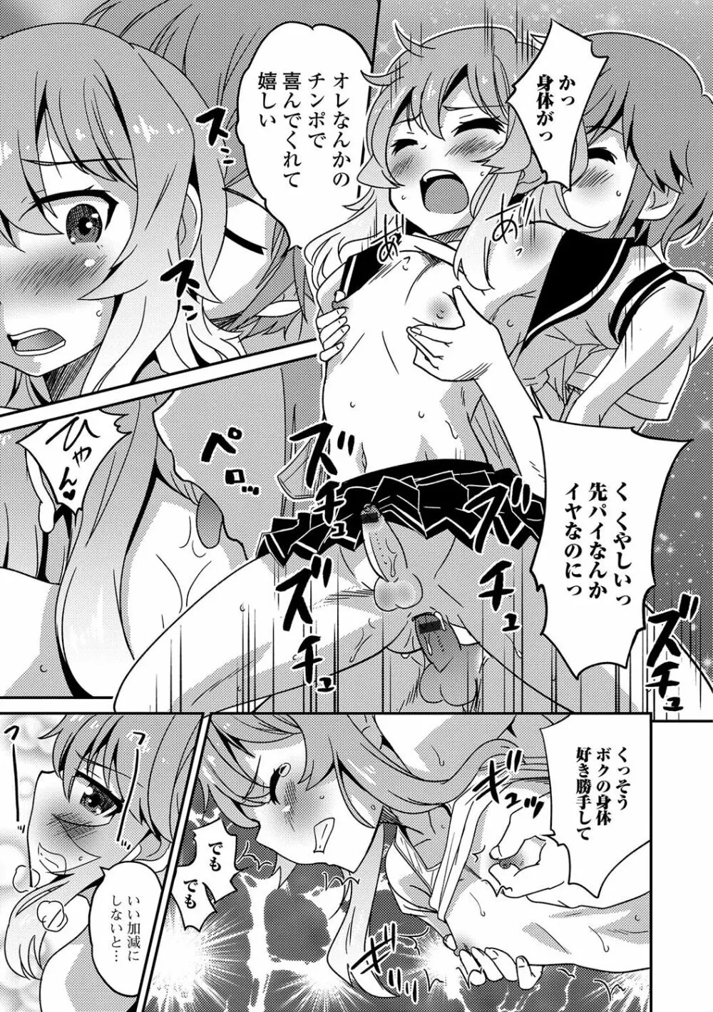 月刊Web男の娘・れくしょんッ！S Vol.17 Page.34