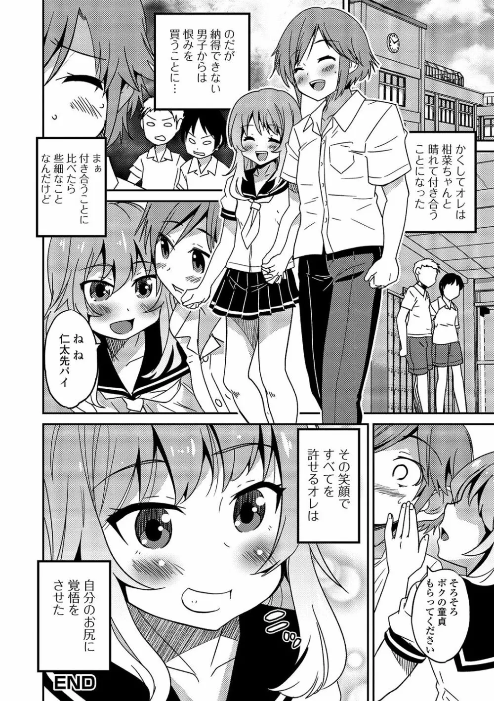 月刊Web男の娘・れくしょんッ！S Vol.17 Page.39