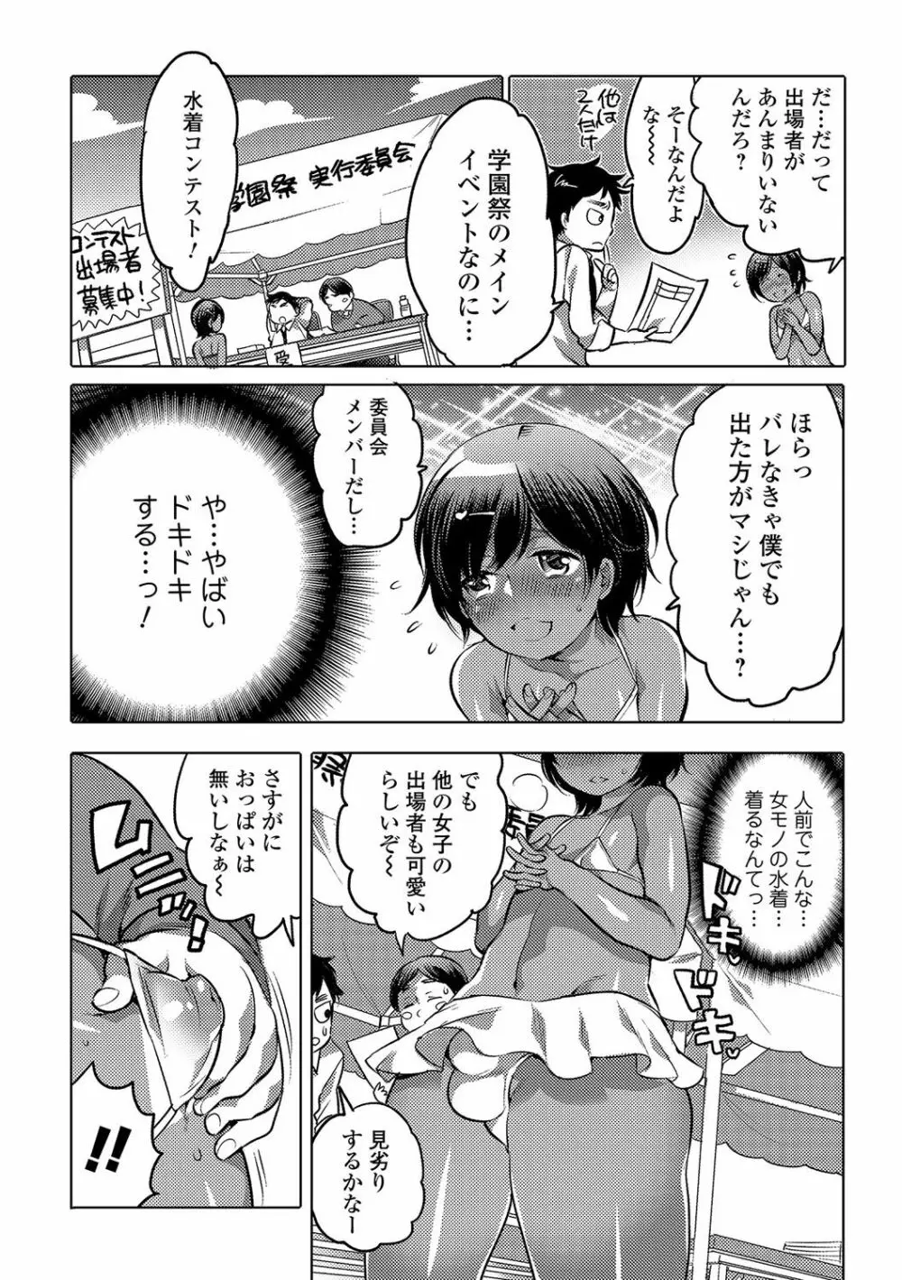 月刊Web男の娘・れくしょんッ！S Vol.17 Page.41