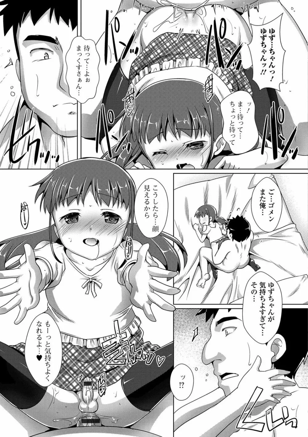 月刊Web男の娘・れくしょんッ！S Vol.17 Page.72