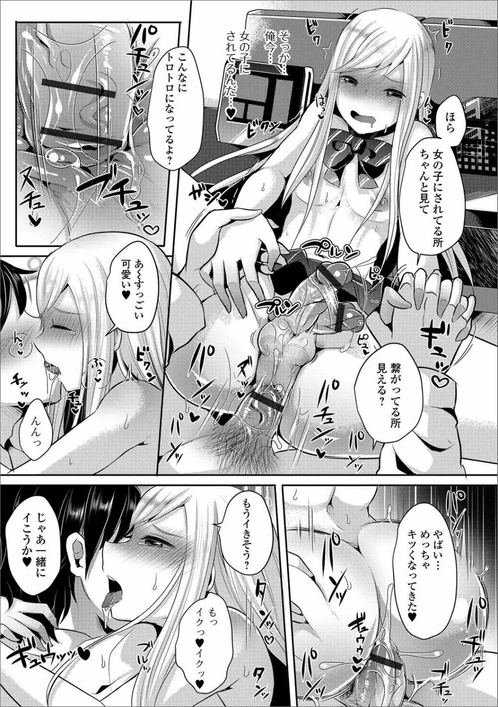 月刊Web男の娘・れくしょんッ！S Vol.17 Page.92