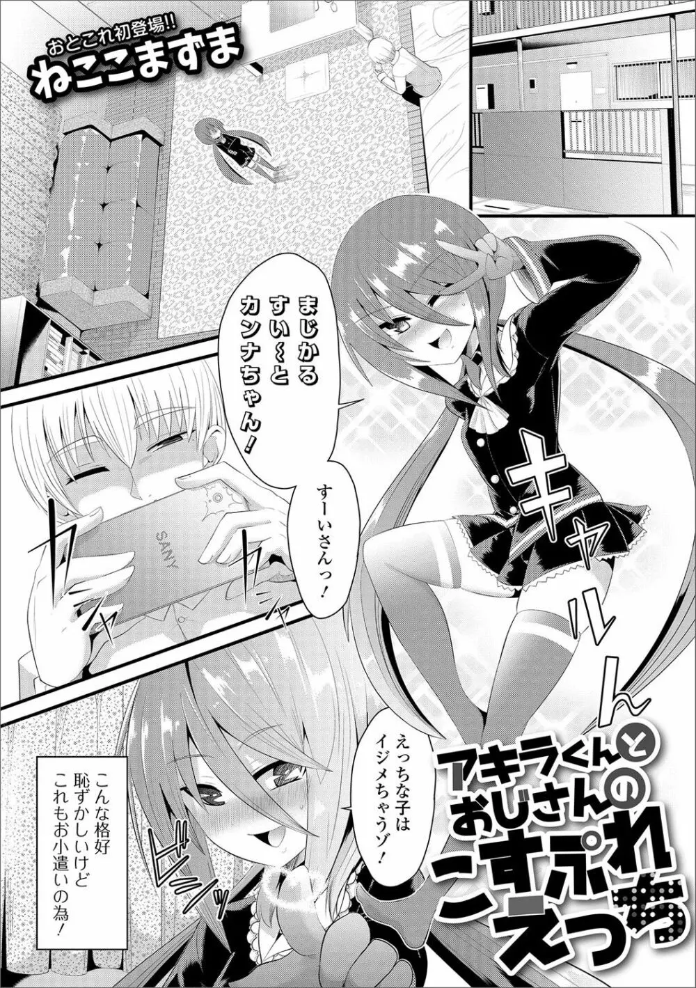 月刊Web男の娘・れくしょんッ！S Vol.17 Page.94