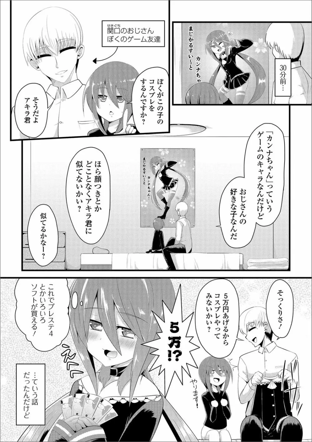 月刊Web男の娘・れくしょんッ！S Vol.17 Page.95