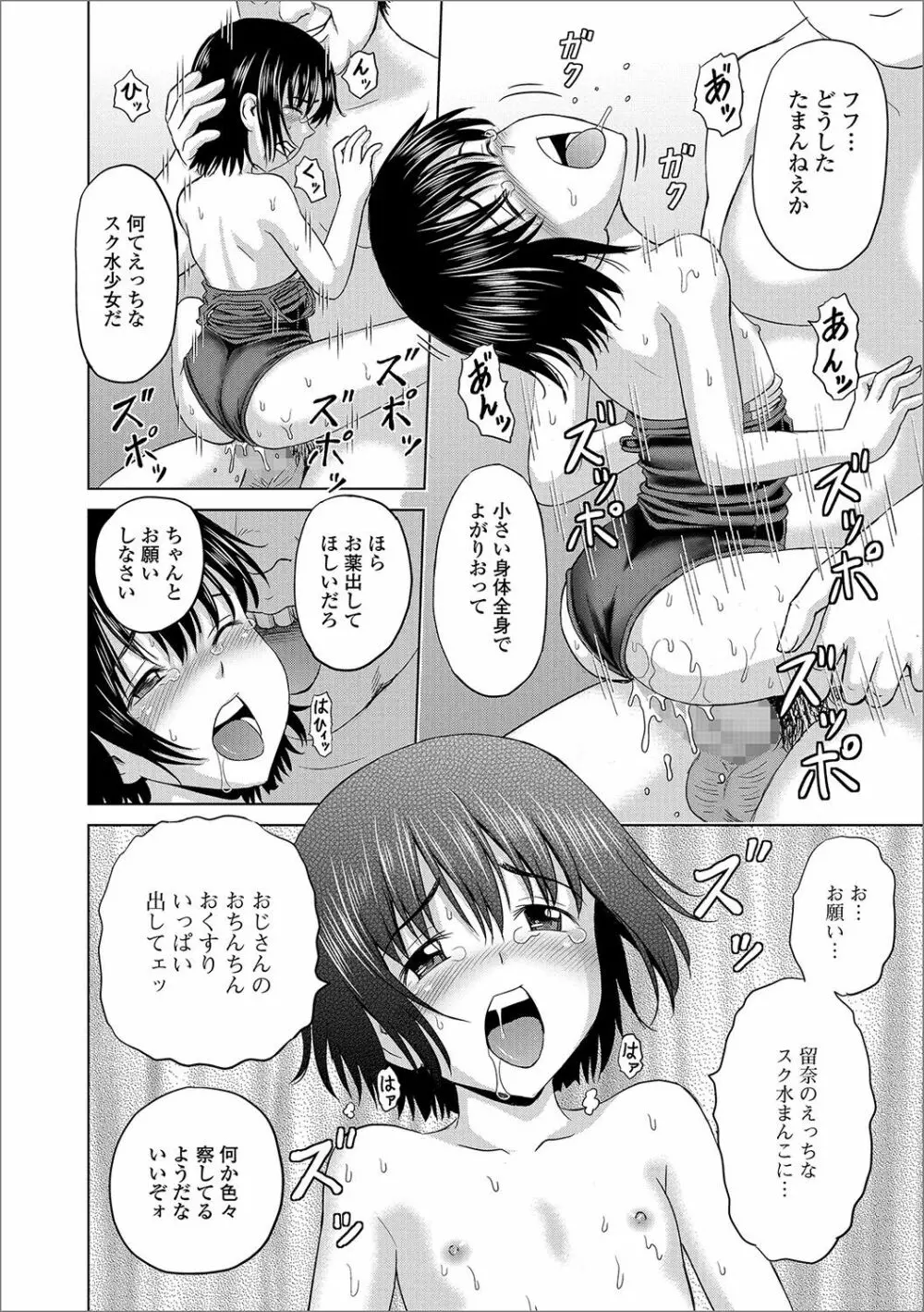 コミック Mate legend Vol.17 2017年10月号 Page.123